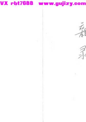 《玲珑宝塔杂录》