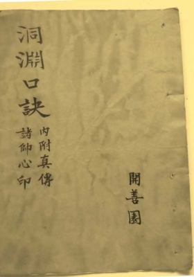 洞渊口诀￥5