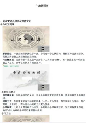 易海游龙老师整理《 牛角卦》💰5