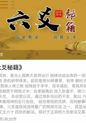 穆老师 六爻秘籍 爻六‬精讲 零基学础‬习 20节视频课￥5