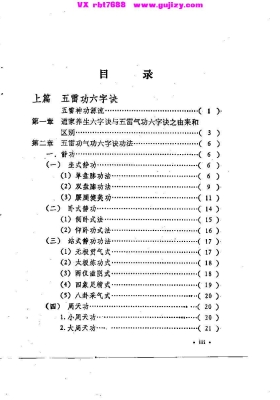 《五雷神功.六神通功》💰5