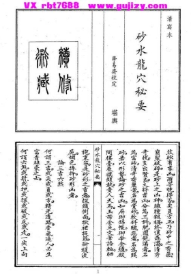 《砂水龙穴秘要》💰5