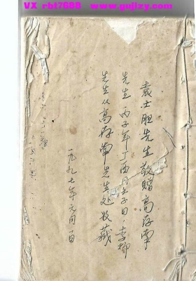 《民国玄空风水手抄本》袁士胆💰5