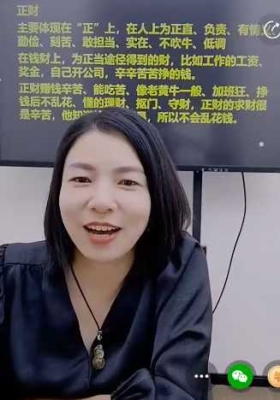 张姝-财富格局怎么看八字中的财星密码一集视频💰5