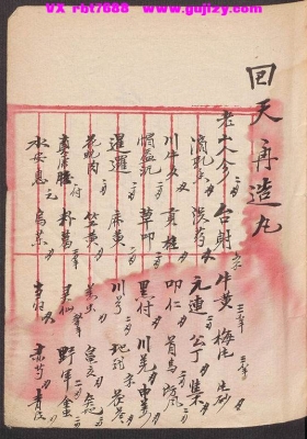 《李振芳成药方》💰5