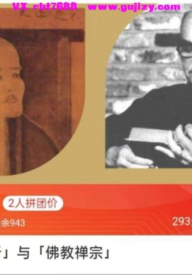 【精神分析与禅宗】现实化视角整合「精神分析」与「佛教禅宗」|37集视频课💰5