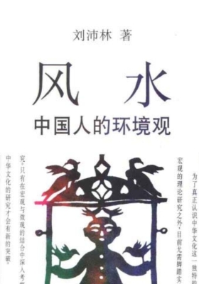 《中国人的环境观》💰5