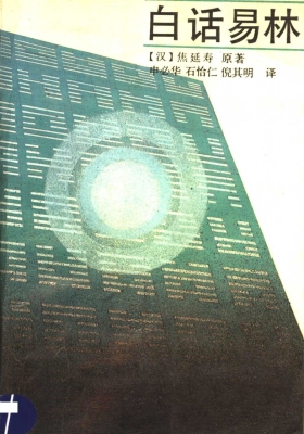 《白话易林》💰5