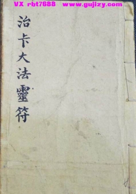 《治卡大法灵符》💰5