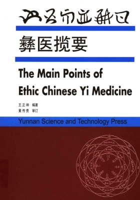 《彝医揽要》💰5