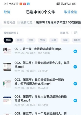 凌海明《易经科学命理》100集视频课💰5