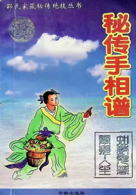 秘传手相谱 ￥7