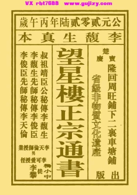 《2026望星楼正宗通书》💰5