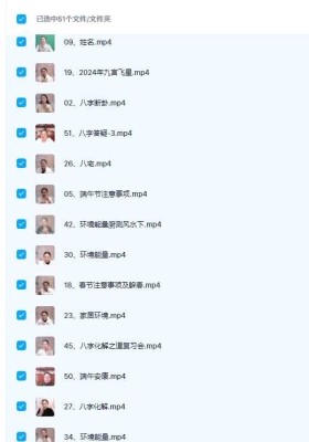 墨萱《易学实践班》答疑课，教学视频51集💰5