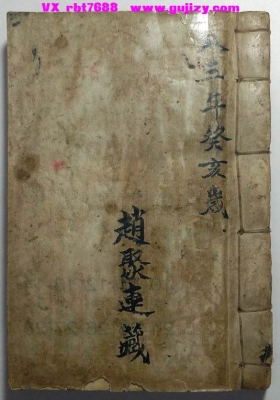 《文公家礼道法集成》💰6