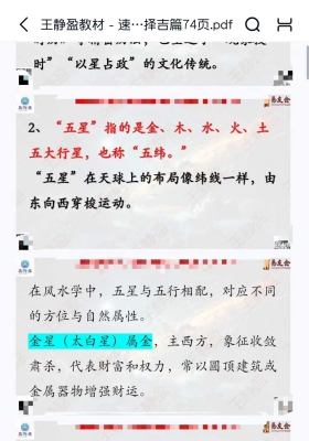 王静盈教材 - 速通奇门观星悟道之择吉篇74页电子版💰5