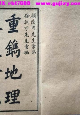 《地理天机会元》💰6
