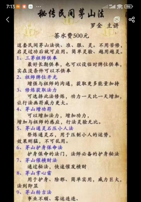《罗金秘传民间茅山法》视频➕文字💰5