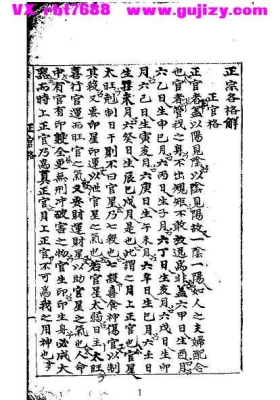 《正宗各格解抄本》💰5