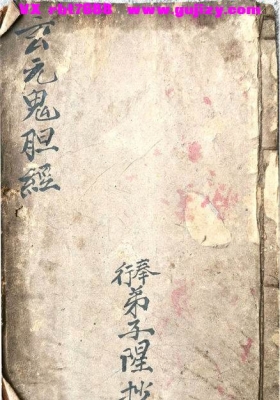 《玄元鬼胆经》💰5