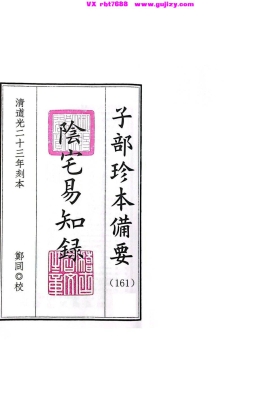 《阴阳二宅易知录💰5