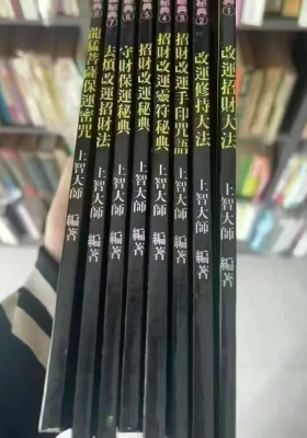 密宗招财改运保运秘典八部💰6