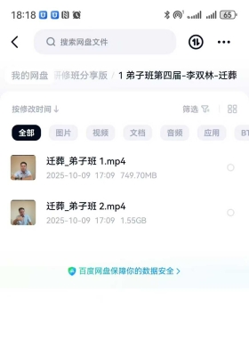 算乎李双林第4届弟子班研修班民间安葬+迁葬，千金难买，外泄有罪，一起视频5集💰5