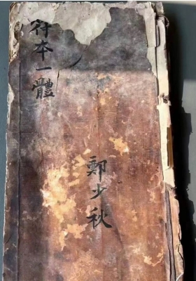 《符本一体》💰5