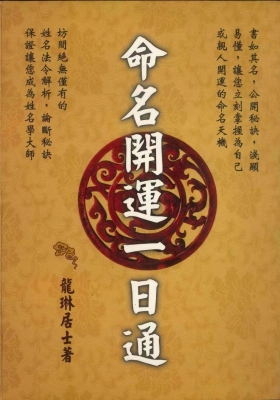 《命名开运一日通》龙琳居士💰5