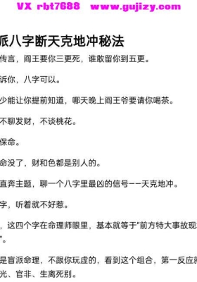 盲派八字断天克地冲秘法💰5