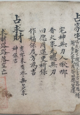 梅山法本《禳星移灯大法》刘复旦抄本💰5