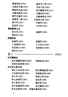 道家大乘功法万神圭旨万法秘藏(万法归宗) ￥5
