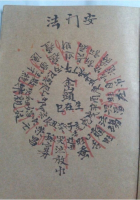 《安门法》￥6