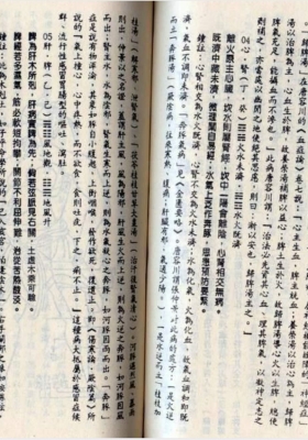 清末民初四川医家何仲皋《脏腑通》解说💰5