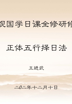 《正体五行择日》高清版💰5