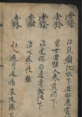 《符咒治病书》💰5