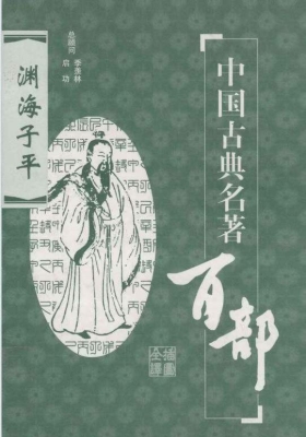 《渊海子平》💰5