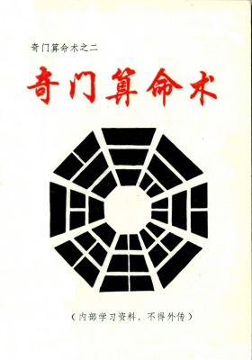 《奇门算命术》周时才💰5