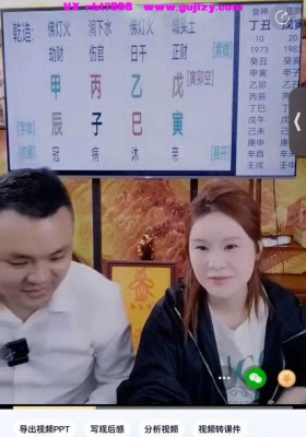 曹老师&陈啸哲-四柱八字快速寻找喜忌用神阴阳五行十神三大核心思路视频课一集💰5