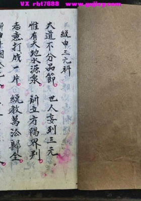 《三华科仪》💰5
