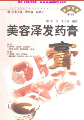 《美容泽发药膏》💰5