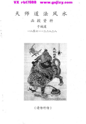 于城道《天师道法风水》💰5