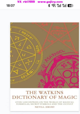 【魔法词典】魔法公式、符号、仪式、神秘学词典 3000+个魔法传统条目💰5