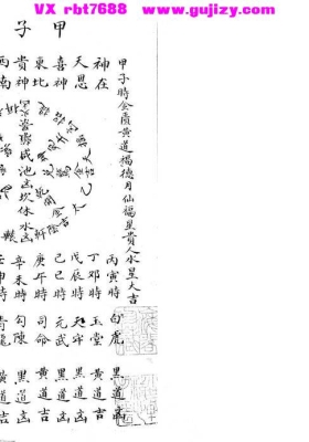 《六十甲子秘诀》💰5