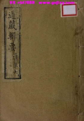 《黄帝阴符经.黄帝阴符经注.黄帝阴符经颂.黄帝阴符玄解 黄帝阴符经十真集解》💰5
