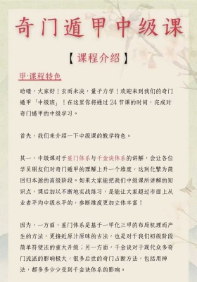 玄未而‬决奇门遁中甲‬级班上线22集视频和6套课件「预测+筹运‬布局」25年新课💰5