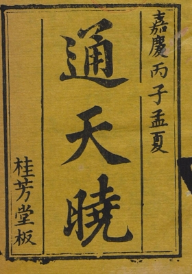《通天晓》💰5