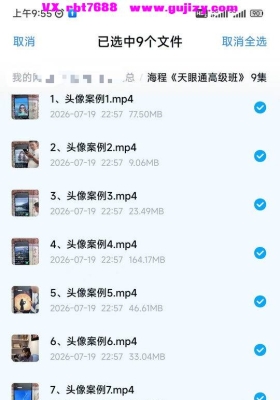 海程《天眼通高级班》9集视频课💰5