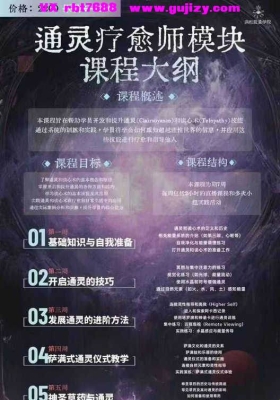 满舵家稀有通灵疗愈课程开启内在感知之门7集视频课💰5