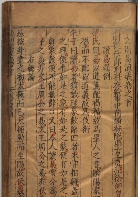 《今文周易演义》💰5